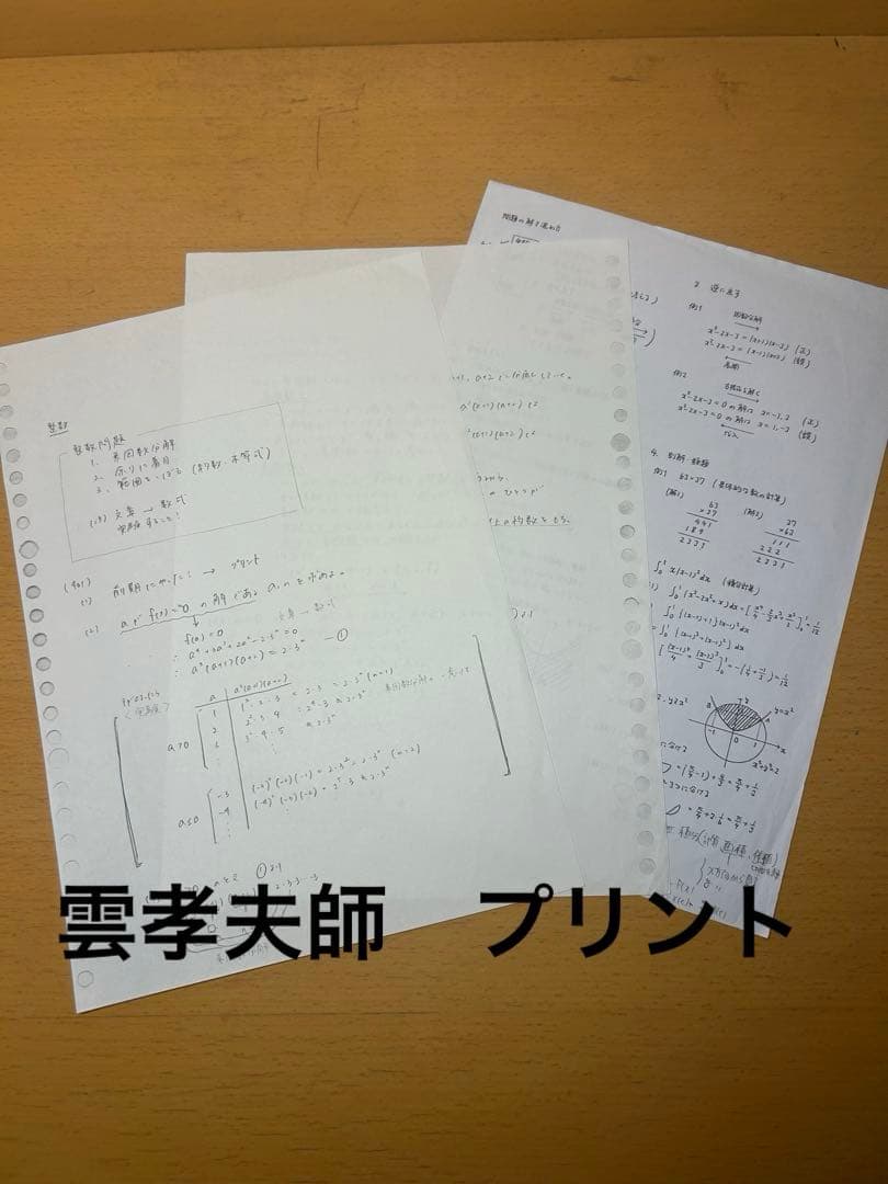 数学XS後期　清史弘師　石川博也師　小林隆章師　雲孝夫師　駿台　通年