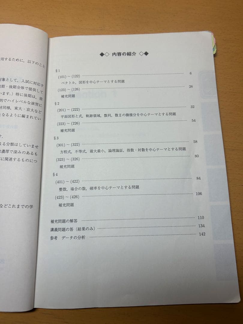 数学XS後期　清史弘師　石川博也師　小林隆章師　雲孝夫師　駿台　通年