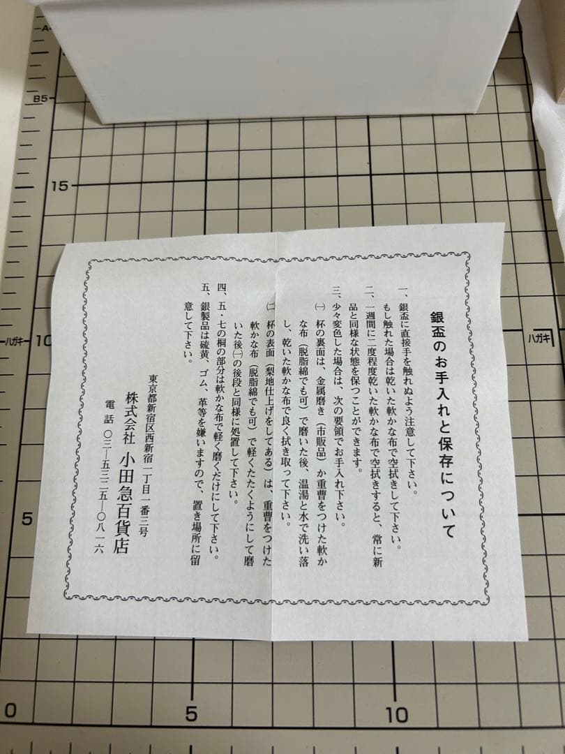 銀盃　防衛大臣　永年勤続者表彰記念品　純銀　銀杯