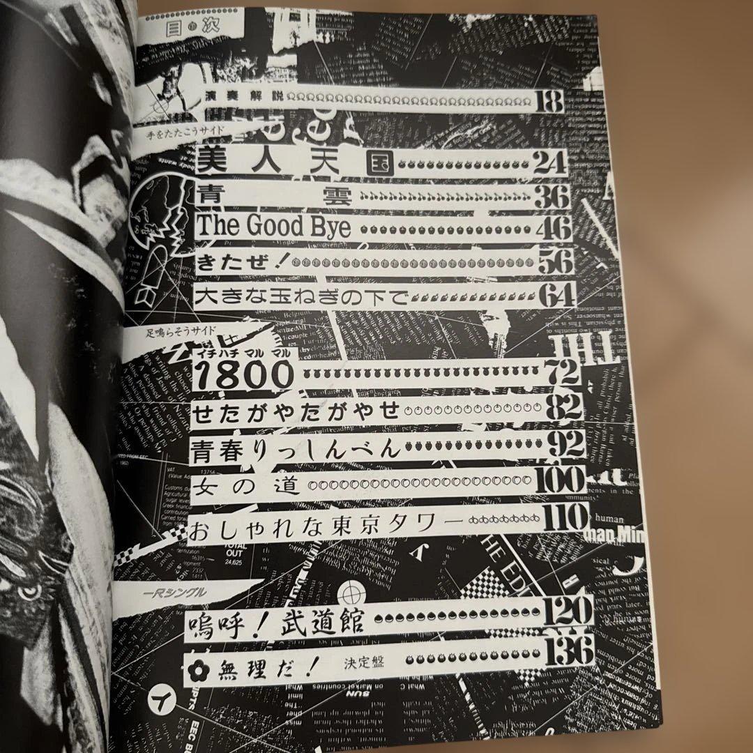 爆風スランプ しあわせ バンド・スコア