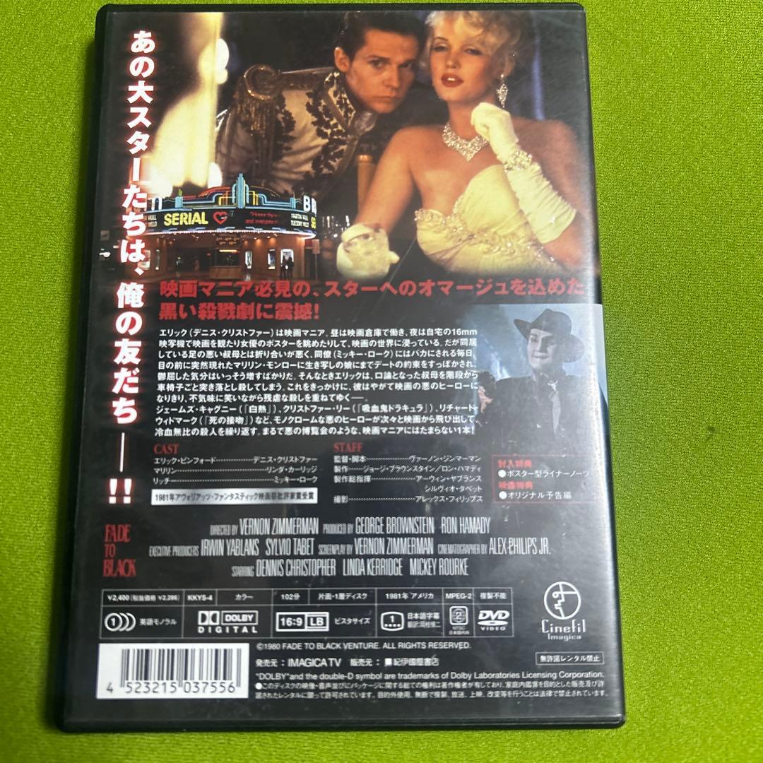 廃盤　フェイドTOブラック　封入特典付き