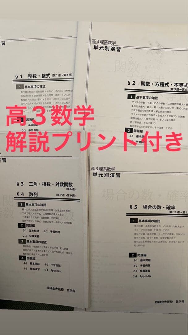 鉄緑会 数学1A２Ｂ