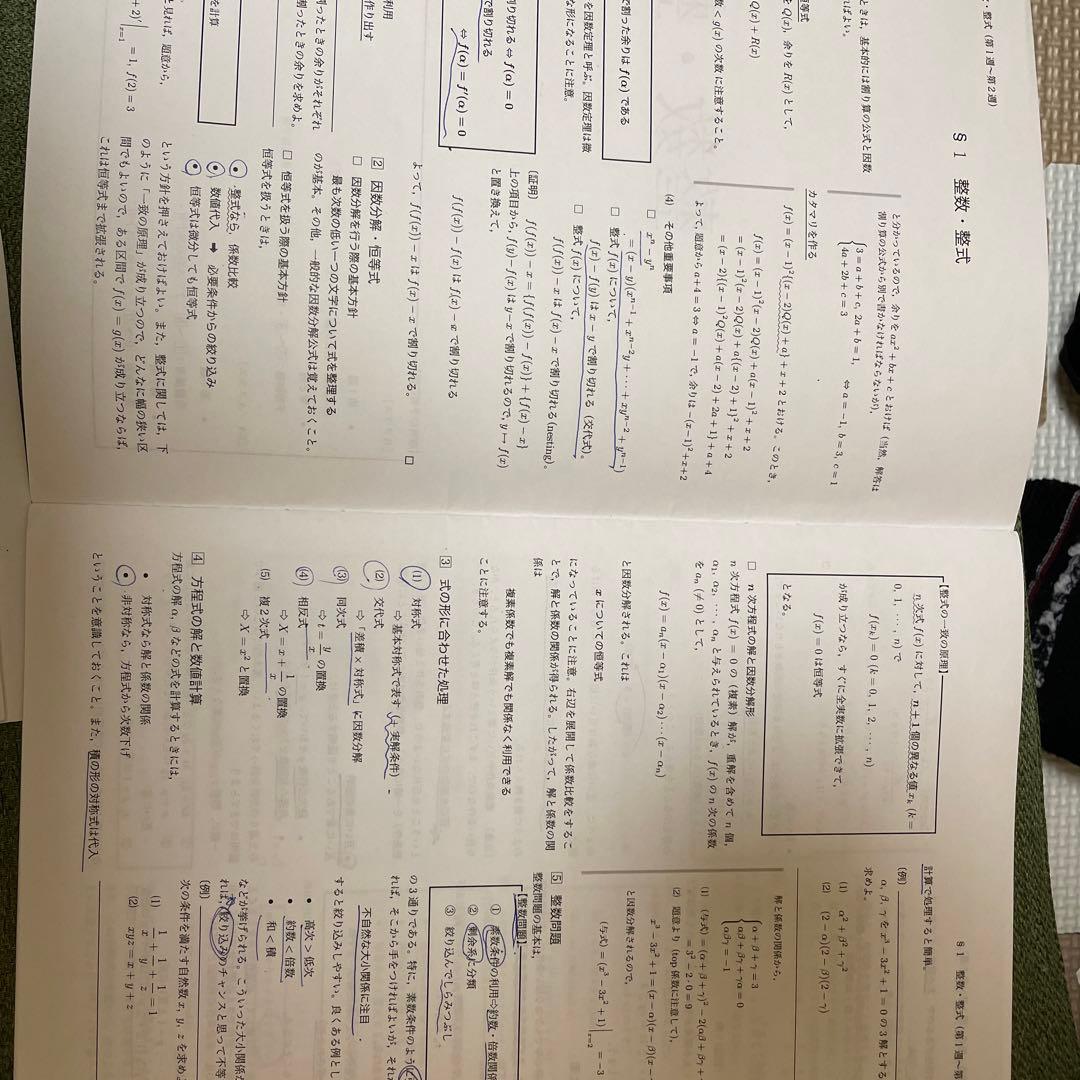 鉄緑会 数学1A２Ｂ