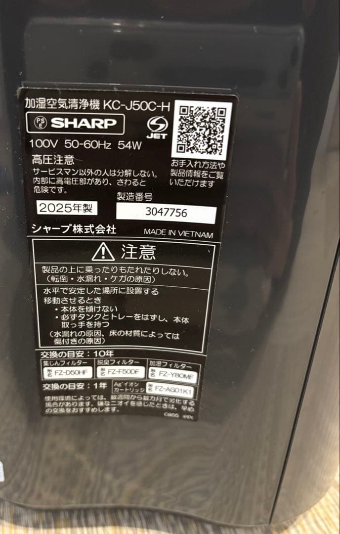 シャープ 加湿 空気清浄機 KC-J50C-H プラズマクラスター 7000