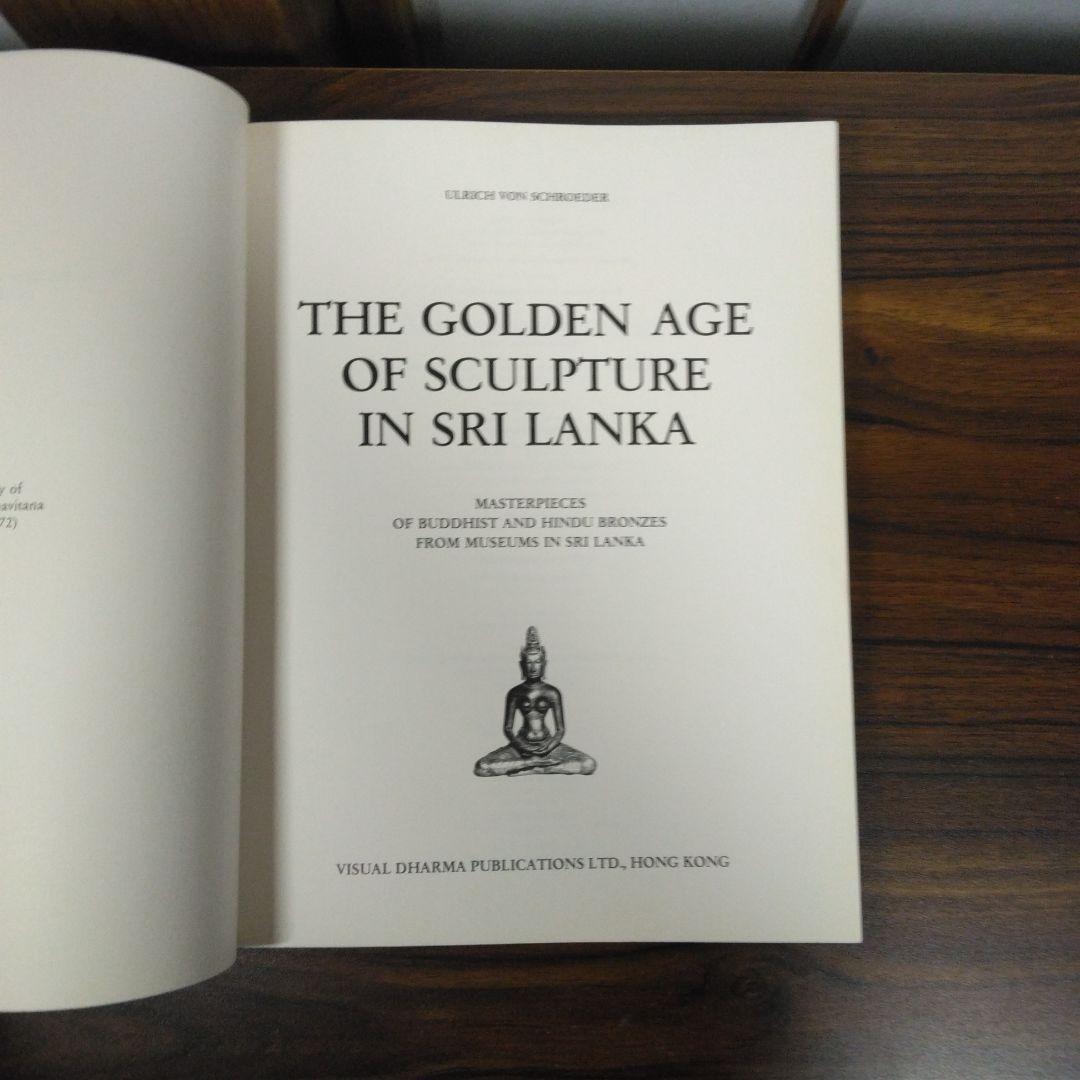 アート・デザイン・音楽 The Golden Age of Sculpture In Sri Lanka