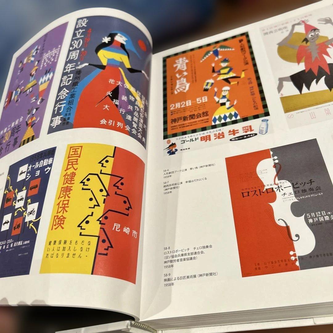 横尾忠則全ポスターTadanoriYokoo国書刊行会art