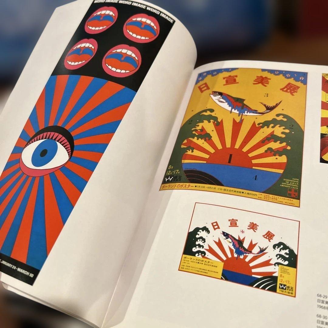 横尾忠則全ポスターTadanoriYokoo国書刊行会art