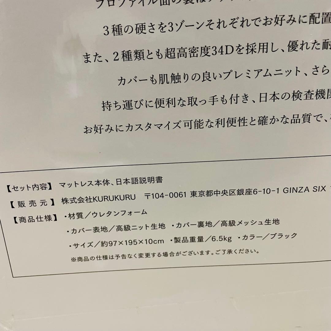 GOKUMIN プレミアムグランマットレス　シングル　三つ折りタイプ　マットレス