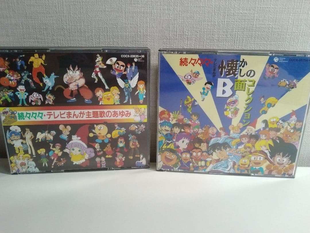 続々々々 テレビ まんが 主題歌のあゆみ 懐かしのB面コレクション