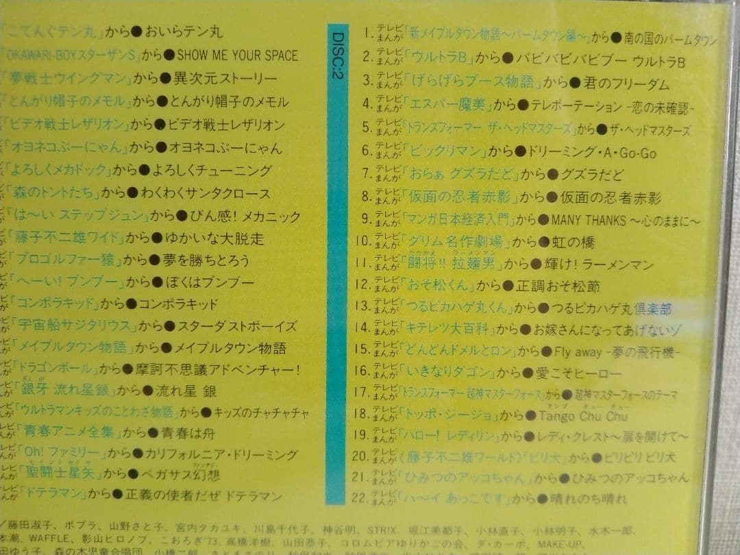 続々々々 テレビ まんが 主題歌のあゆみ 懐かしのB面コレクション
