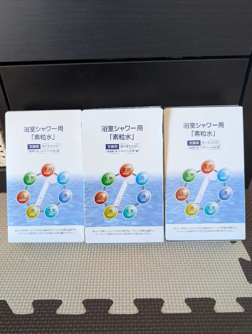 浴室シャワー用　素粒水　カートリッジ 3個セット　新パッケージ