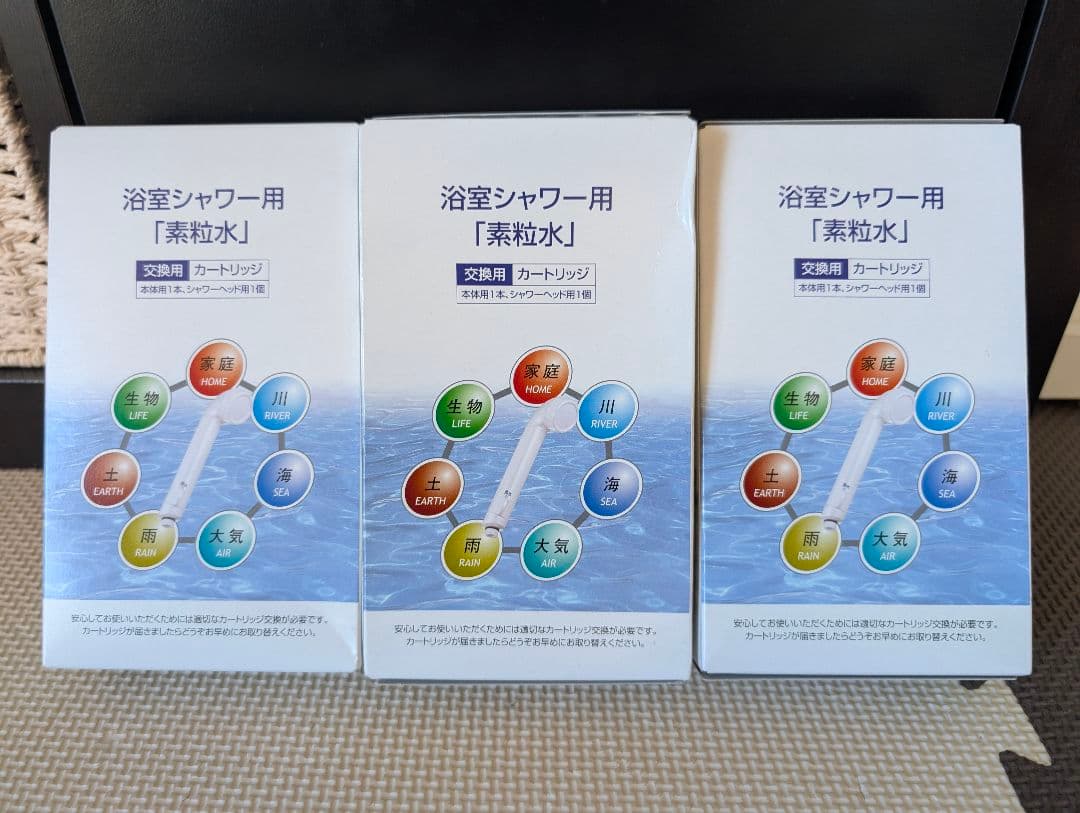 浴室シャワー用　素粒水　カートリッジ 3個セット　新パッケージ