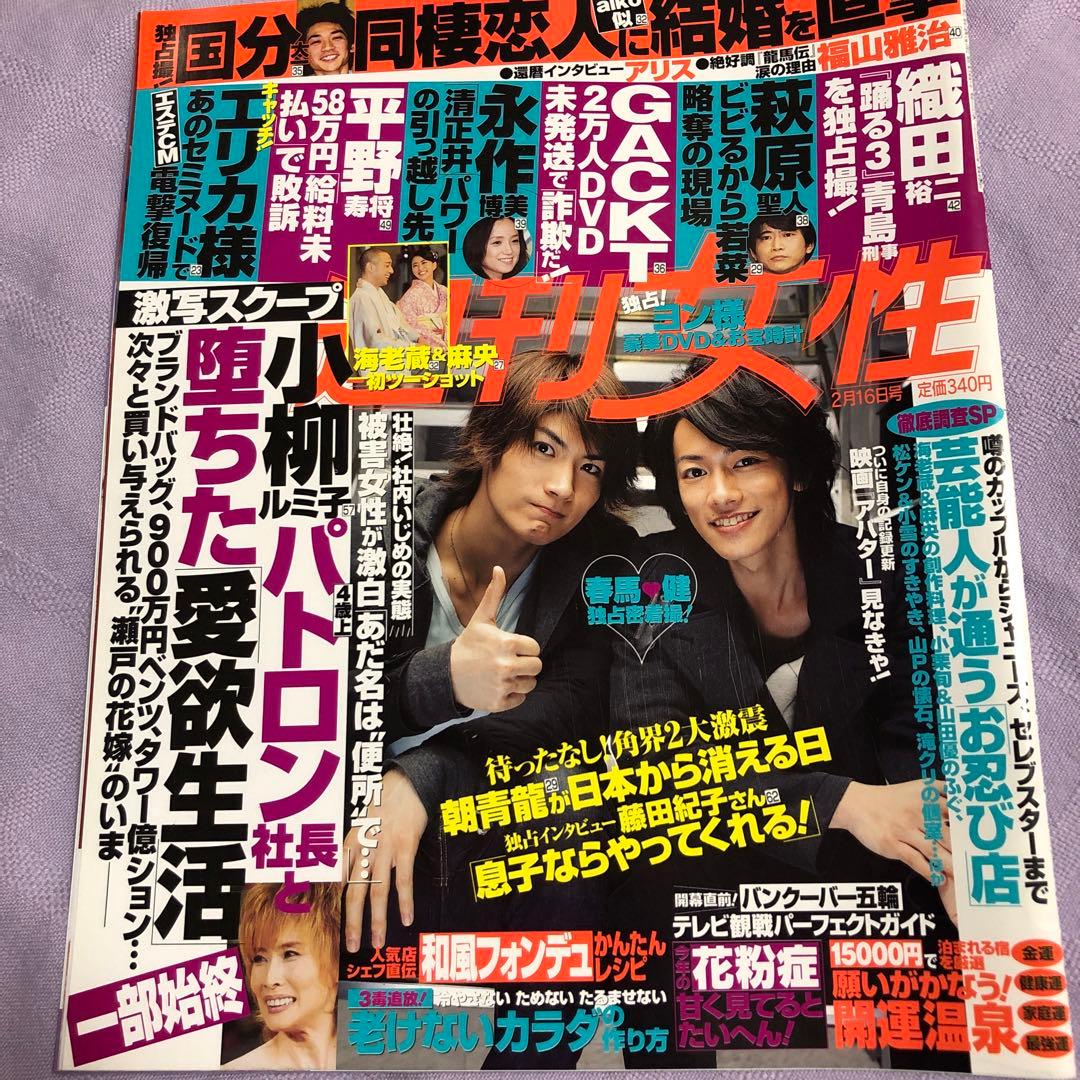 週間女性  三浦春馬さん×佐藤健 切り抜き