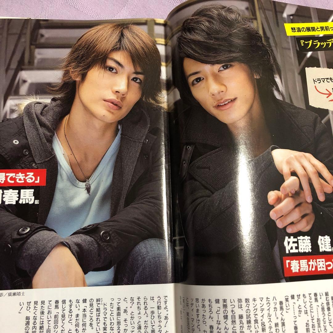 週間女性  三浦春馬さん×佐藤健 切り抜き