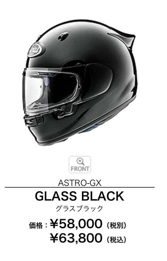 美品★Arai★Astro GX★グラスブラック★L