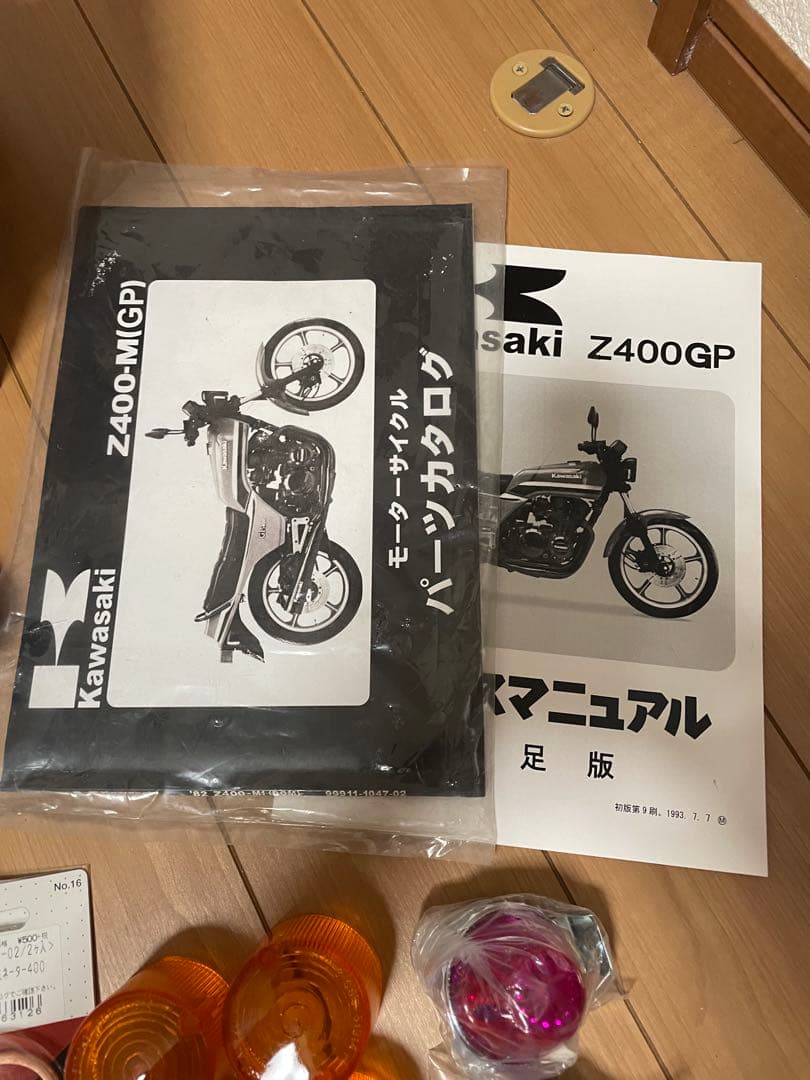 Kawasaki Z400GP パーツカタログ サービスマニュアル パーツセット