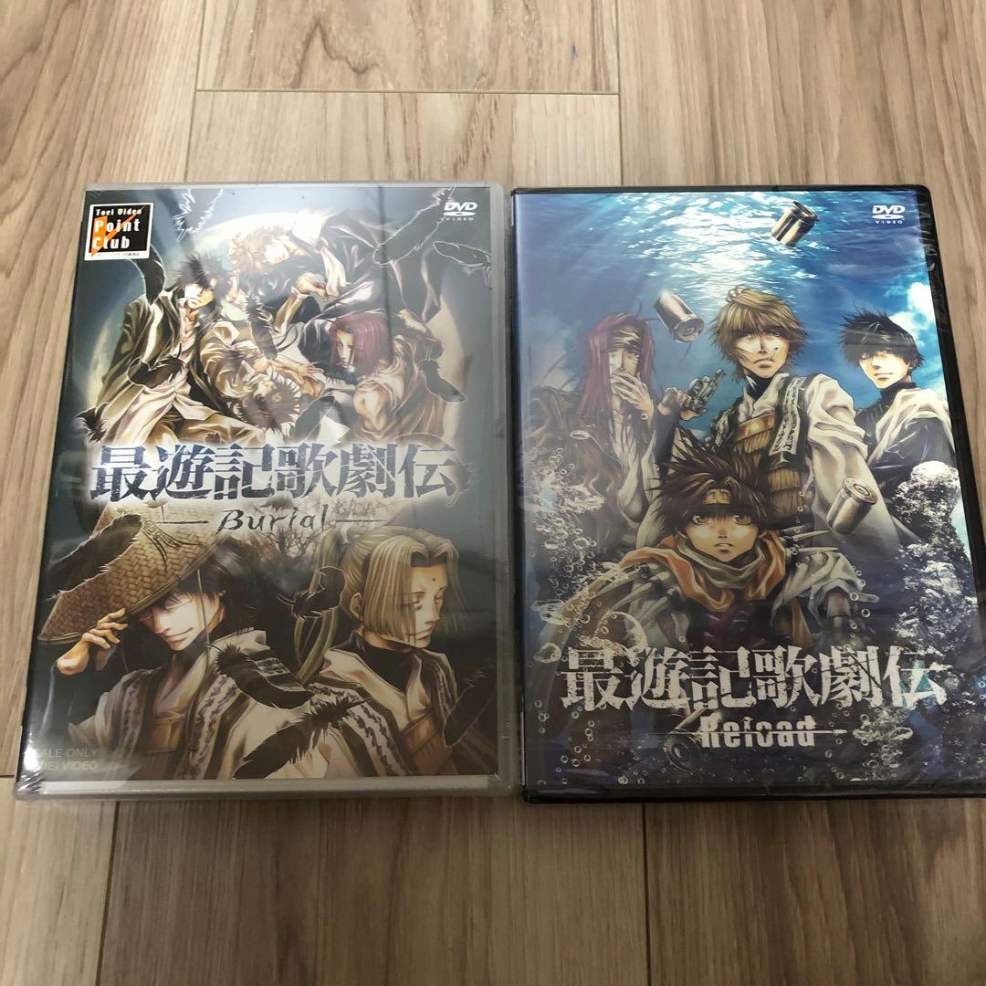 【未開封】最遊記歌劇伝-Burial- -Reload-