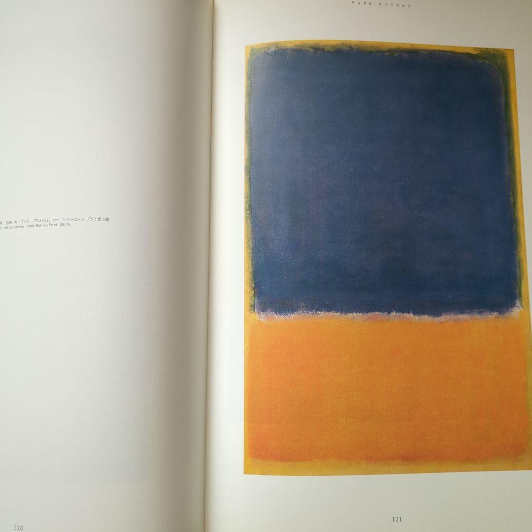 MARK ROTHKO カタログ　マーク・ロスコ　図録