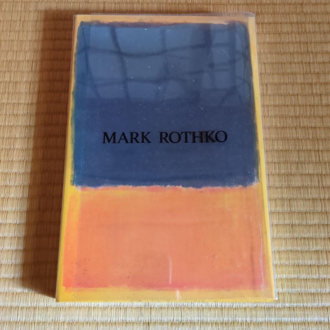 MARK ROTHKO カタログ　マーク・ロスコ　図録