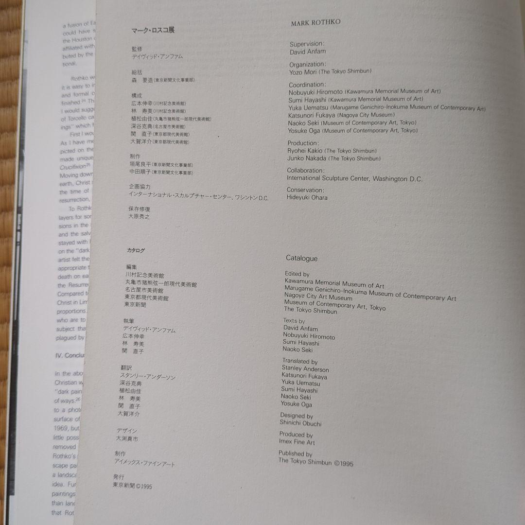 MARK ROTHKO カタログ　マーク・ロスコ　図録