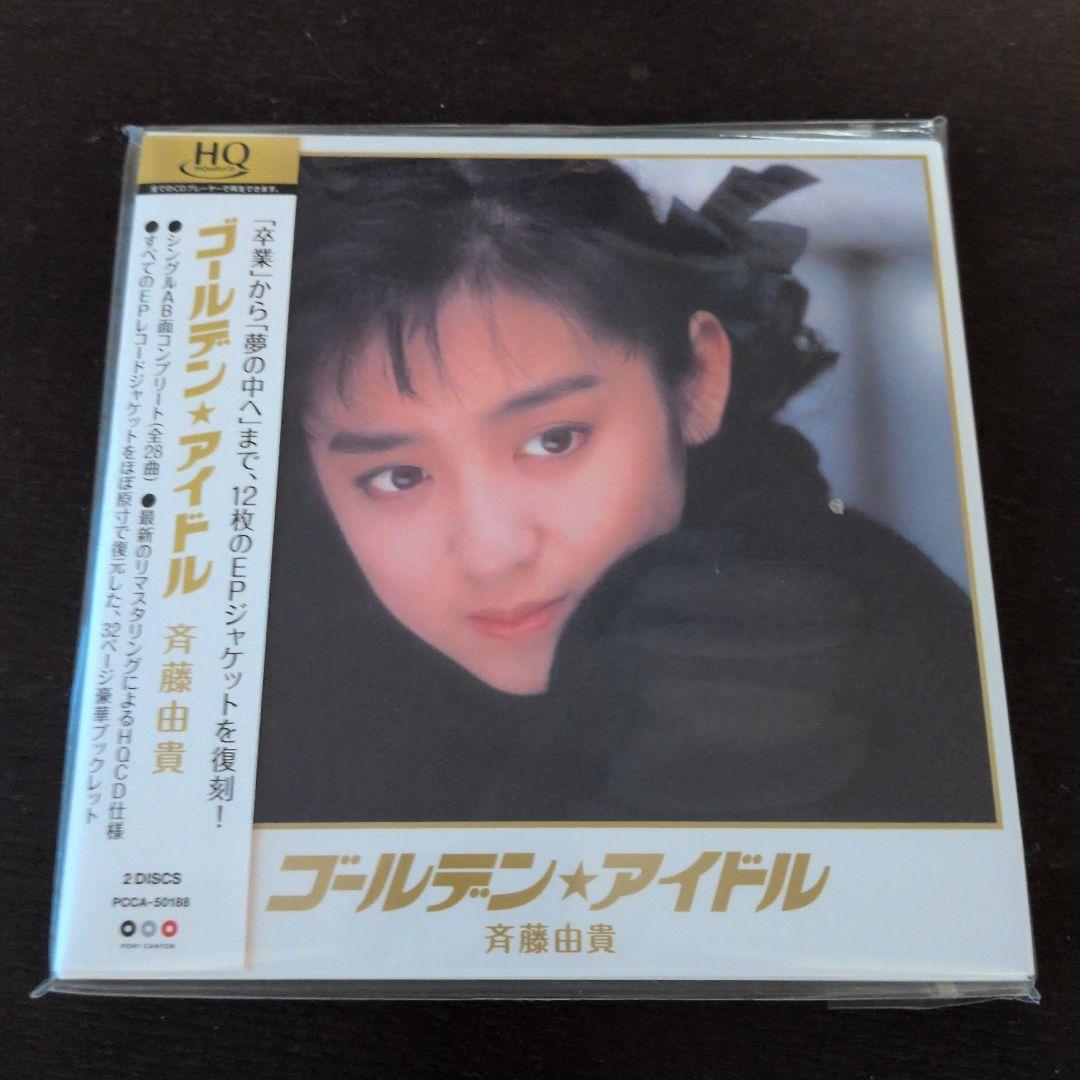 ゴールデン☆アイドル 斉藤由貴、他4枚セット