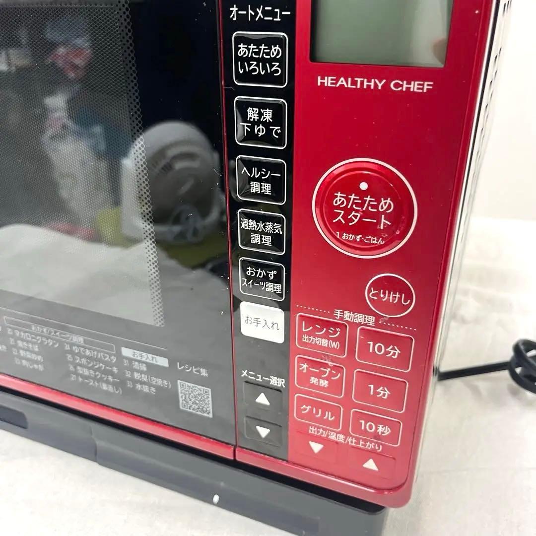 ヘルシーシェフ　HITACHI MRO-JT232 日立水蒸気オーブンレンジ
