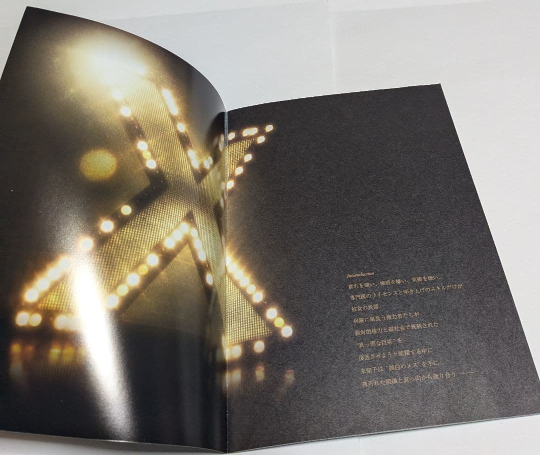 ドクターX ～外科医・大門未知子～5 DVD-BOX 米倉涼子 内田有紀