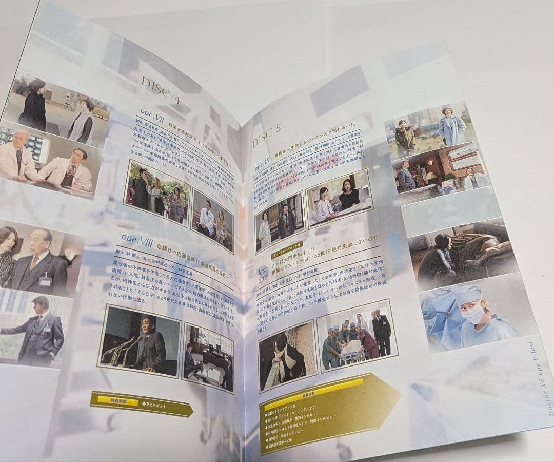 ドクターX ～外科医・大門未知子～5 DVD-BOX 米倉涼子 内田有紀