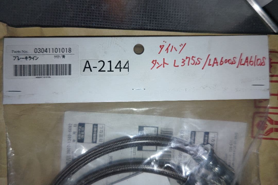 タント 用 ステンレスメッシュ ブレーキホースセット