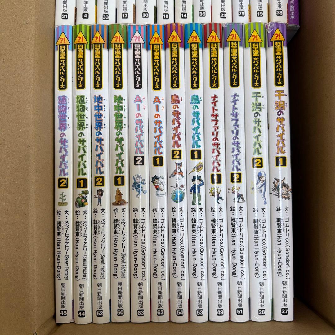 科学漫画サバイバルシリーズ　35冊＋3冊