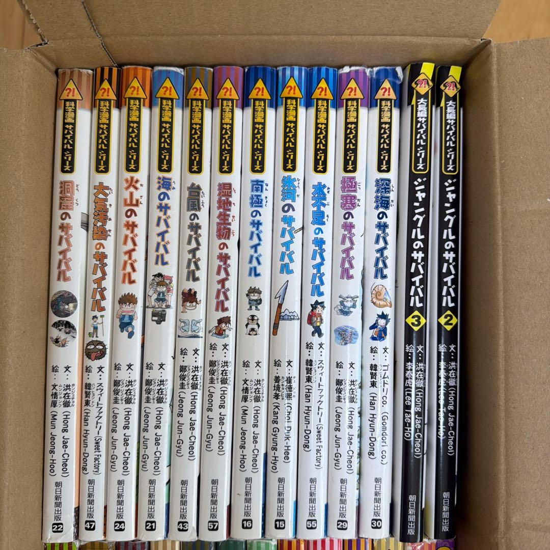 科学漫画サバイバルシリーズ　35冊＋3冊