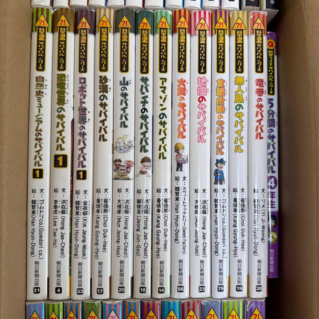 科学漫画サバイバルシリーズ　35冊＋3冊