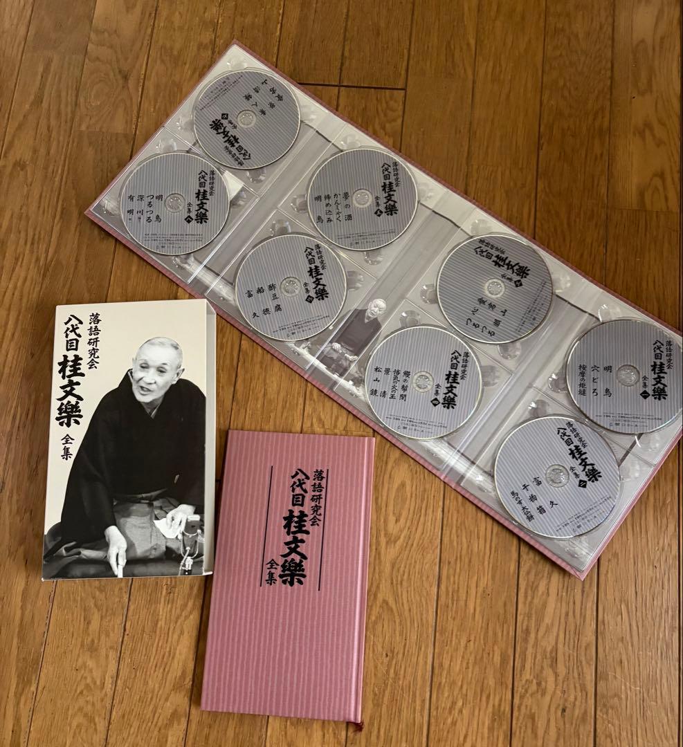 【中古】 落語研究会 八代目 桂文楽 全集 8枚組DVD