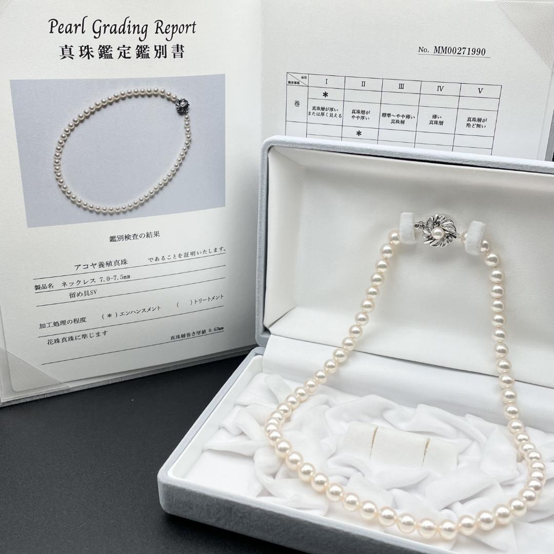 アコヤ真珠 花珠 真珠総合研究所鑑別書 約7-7.5 ネックレス Silver