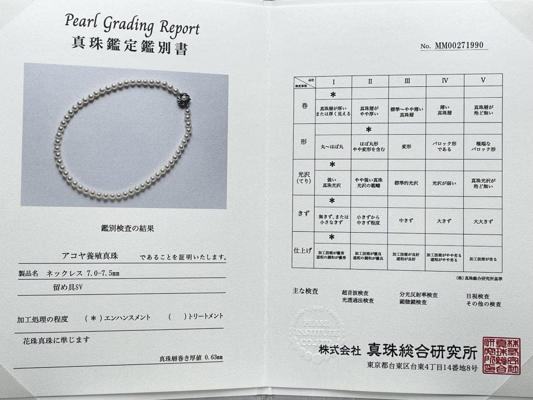 アコヤ真珠 花珠 真珠総合研究所鑑別書 約7-7.5 ネックレス Silver
