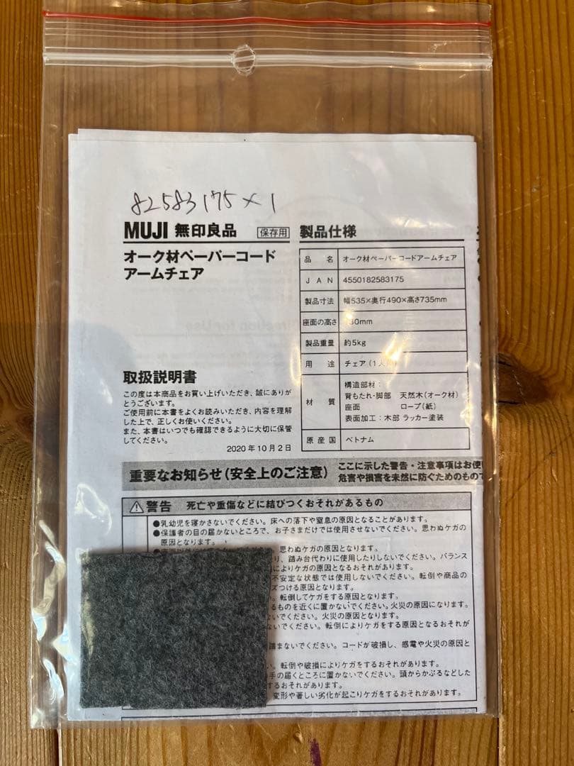 ★math　無印良品　オーク材ペーパーコードチェア　Ｂ