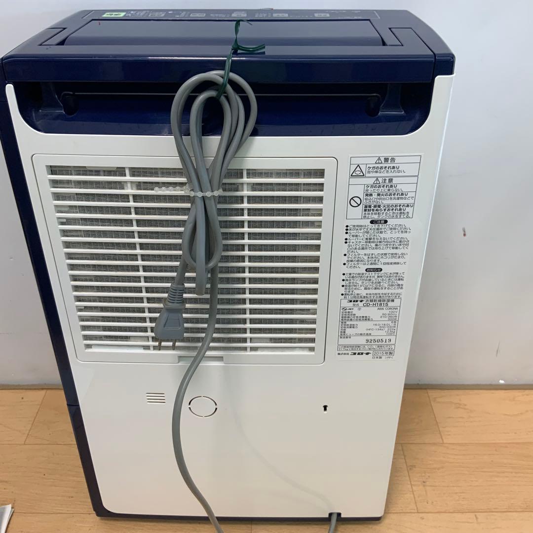コロナ　衣類乾燥除湿機　CD-H1815 2015年製