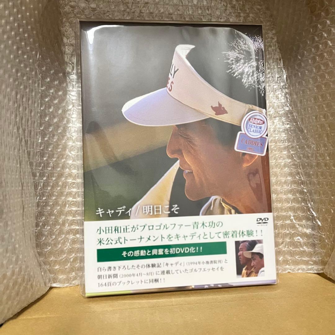 小田和正「キャディ／明日こそ」DVD＋ブックレット•2026カレンダー・応募券