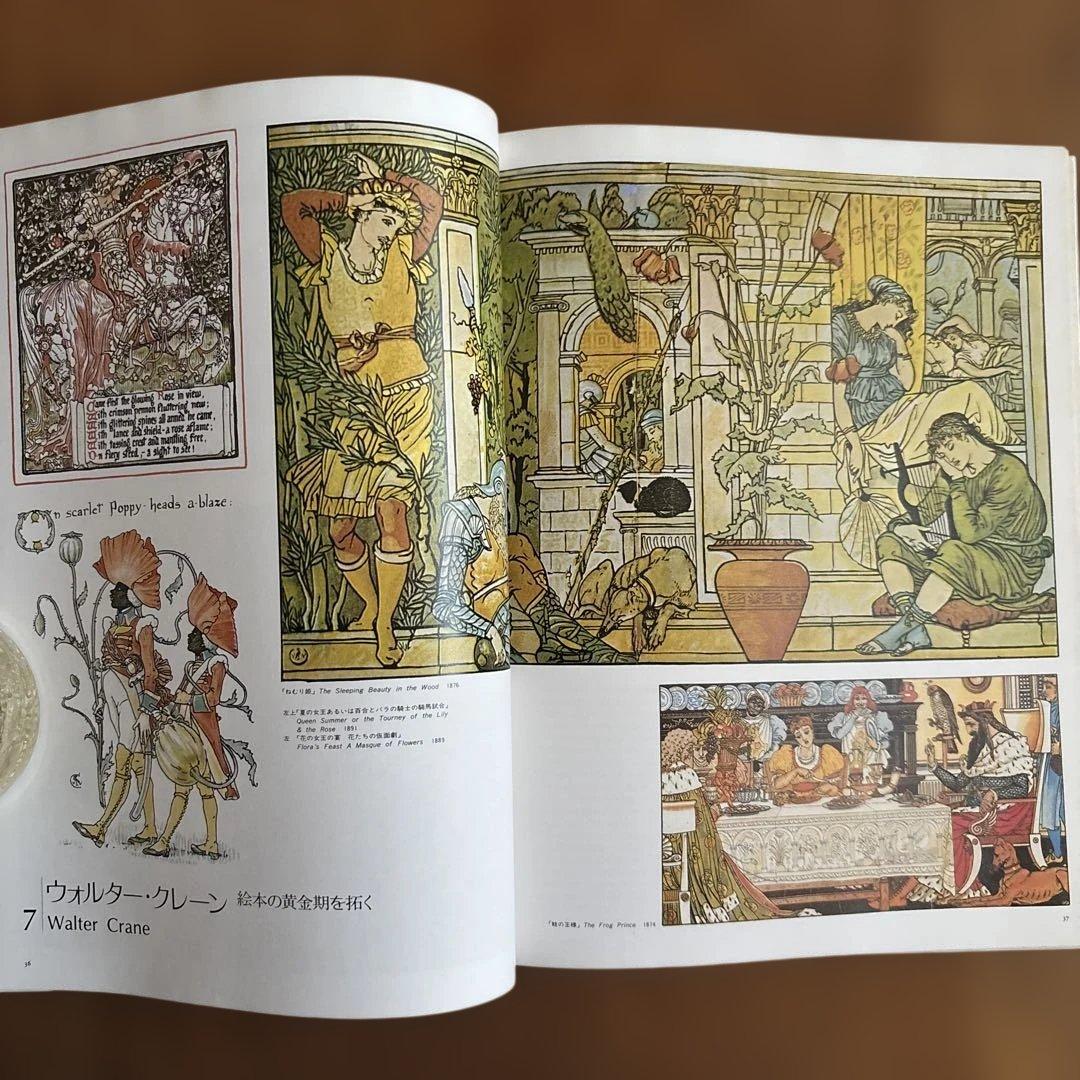 絵本の世界110人のイラストレーター1と2 堀内誠一