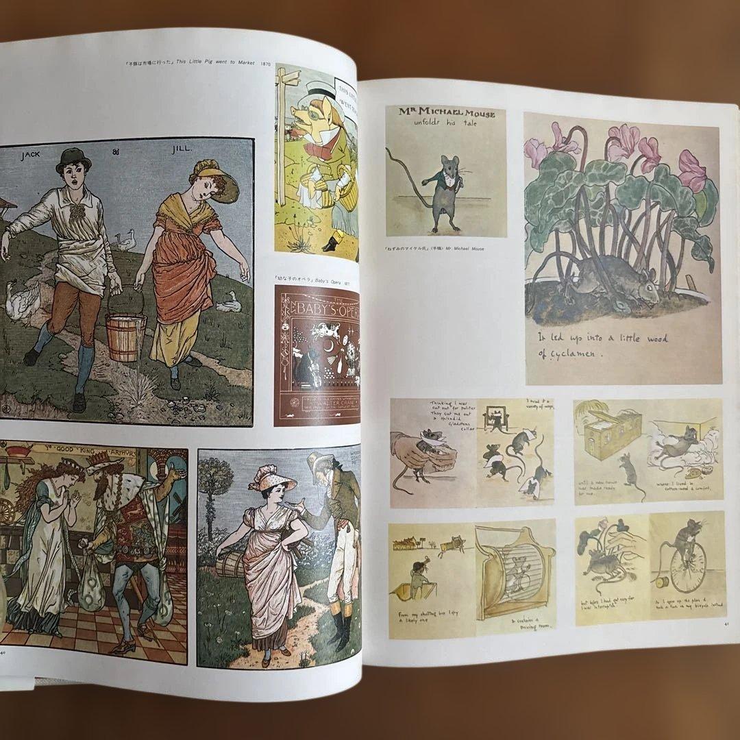 絵本の世界110人のイラストレーター1と2 堀内誠一