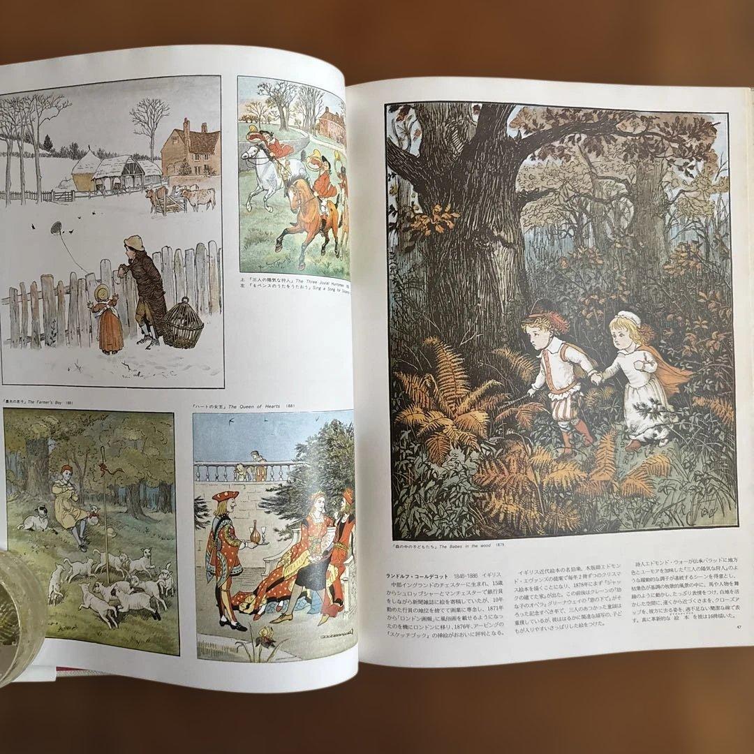 絵本の世界110人のイラストレーター1と2 堀内誠一