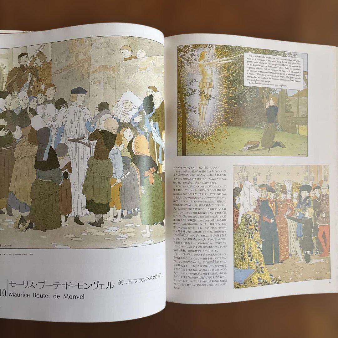 絵本の世界110人のイラストレーター1と2 堀内誠一