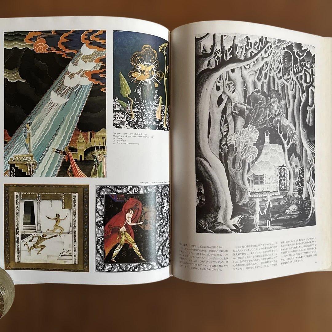 絵本の世界110人のイラストレーター1と2 堀内誠一