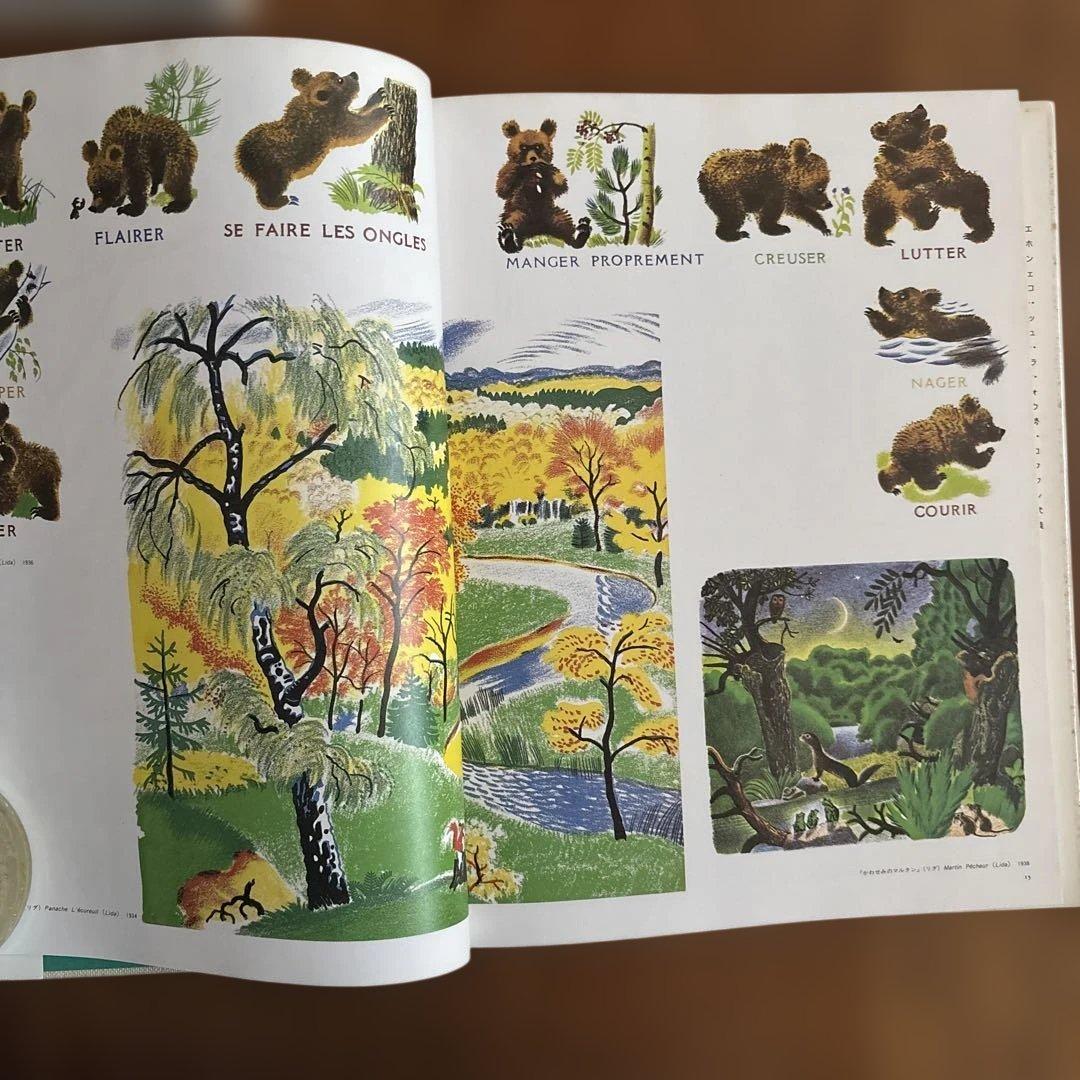 絵本の世界110人のイラストレーター1と2 堀内誠一