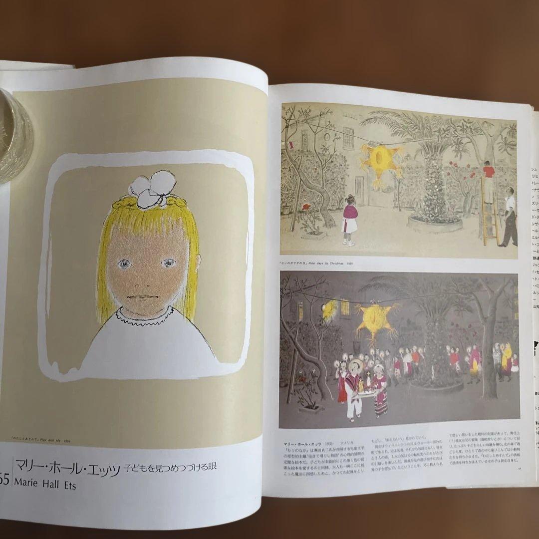 絵本の世界110人のイラストレーター1と2 堀内誠一