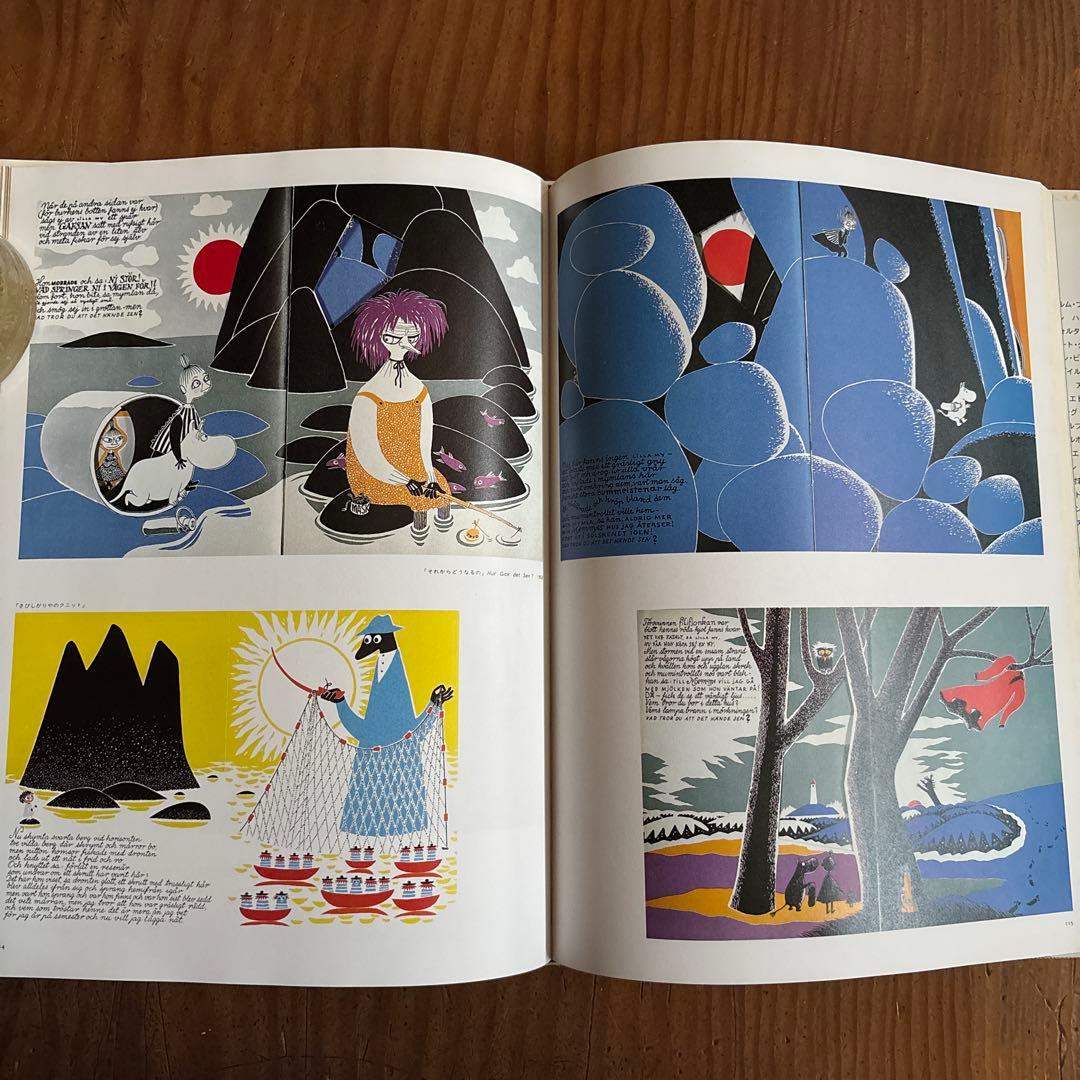 絵本の世界110人のイラストレーター1と2 堀内誠一