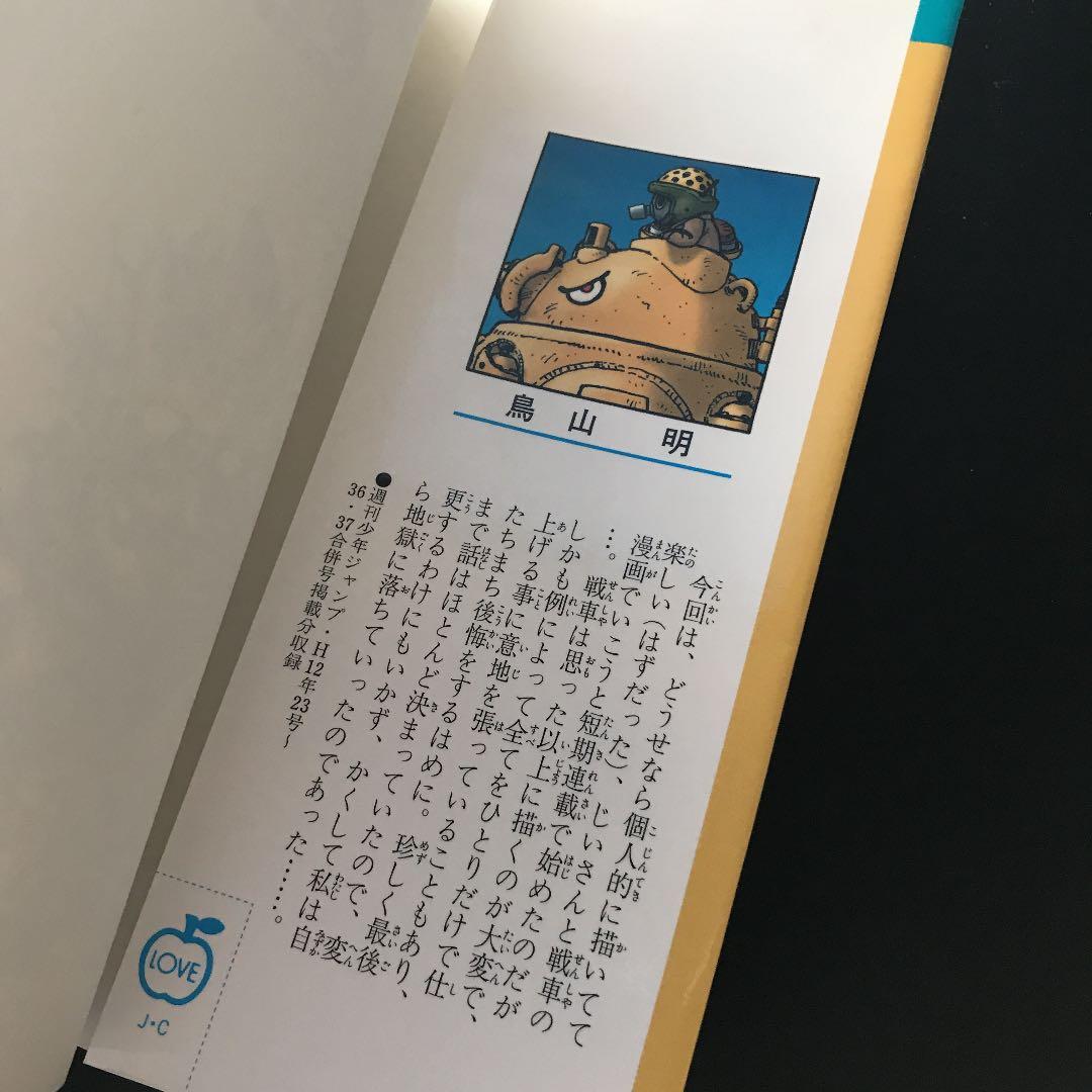 Sand land サンドランド　鳥山明　初版本