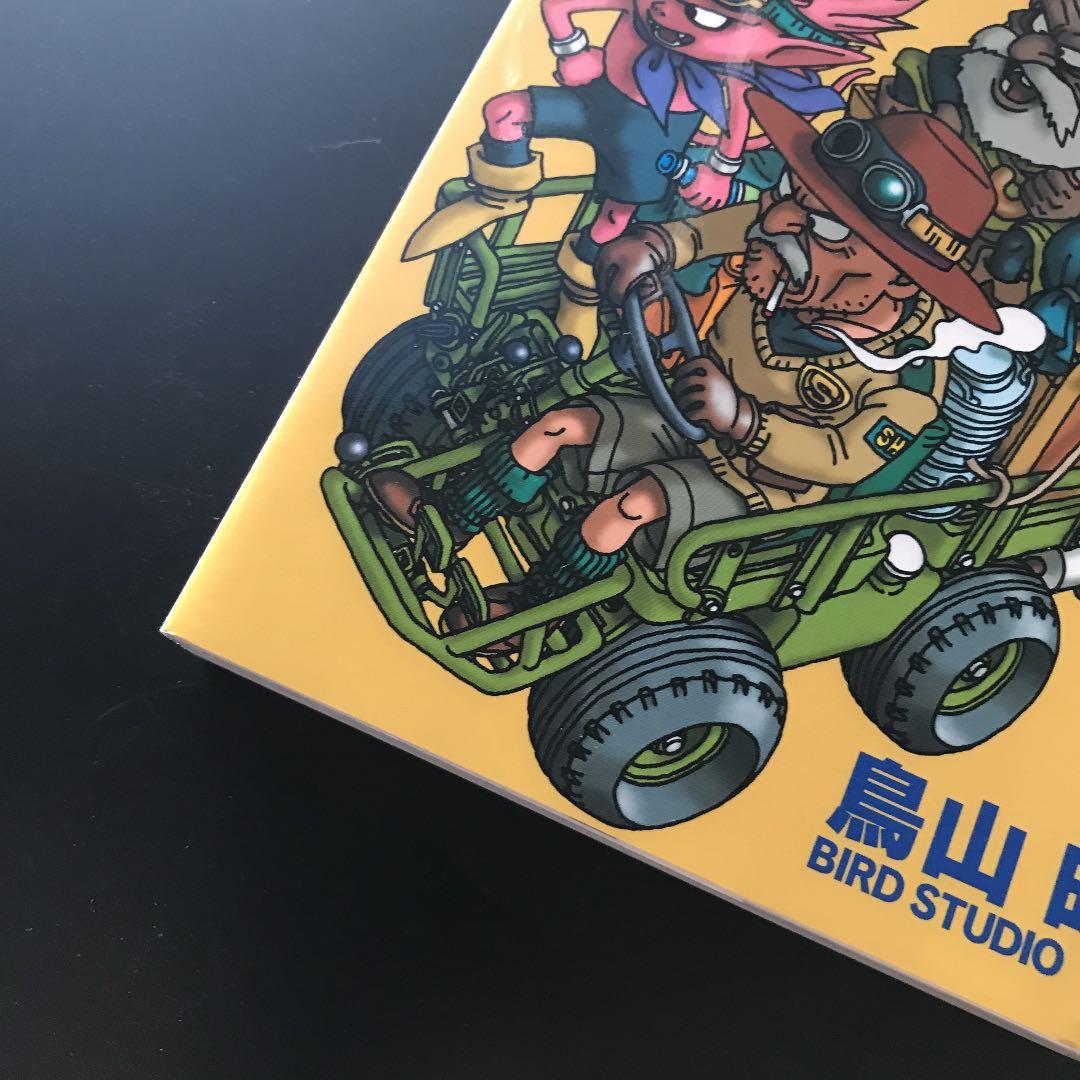 Sand land サンドランド　鳥山明　初版本