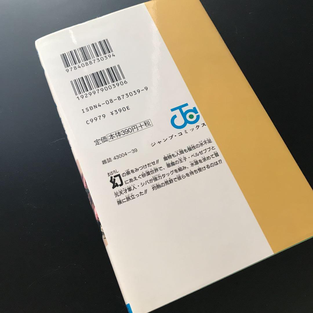 Sand land サンドランド　鳥山明　初版本