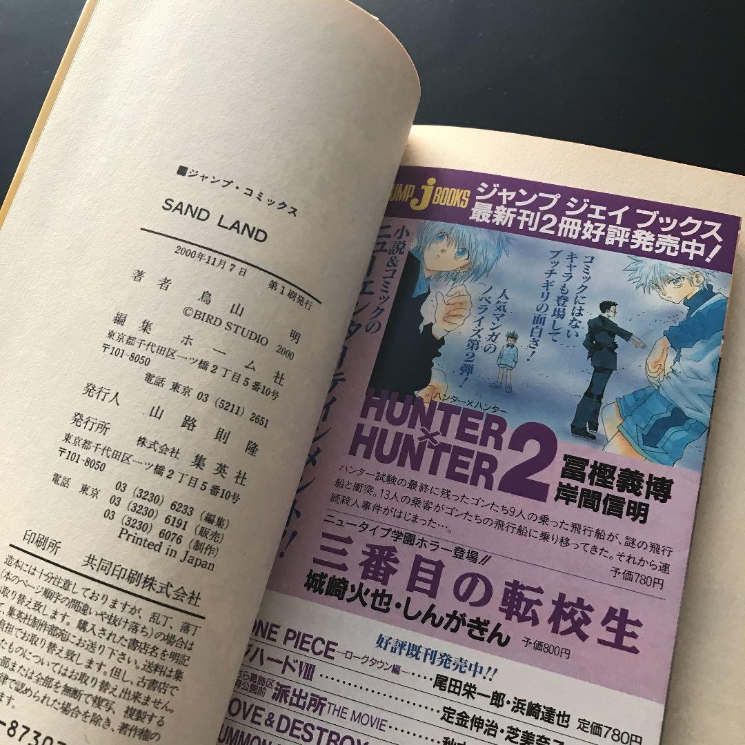 Sand land サンドランド　鳥山明　初版本